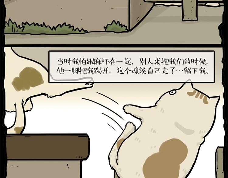 🍘吾皇巴扎黑 第58话 流浪生活 第14页