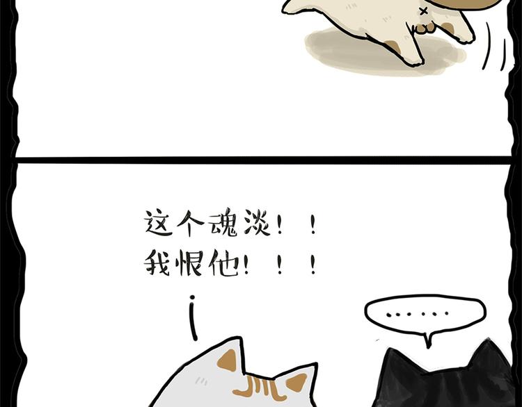 🍘吾皇巴扎黑 第58话 流浪生活 第16页