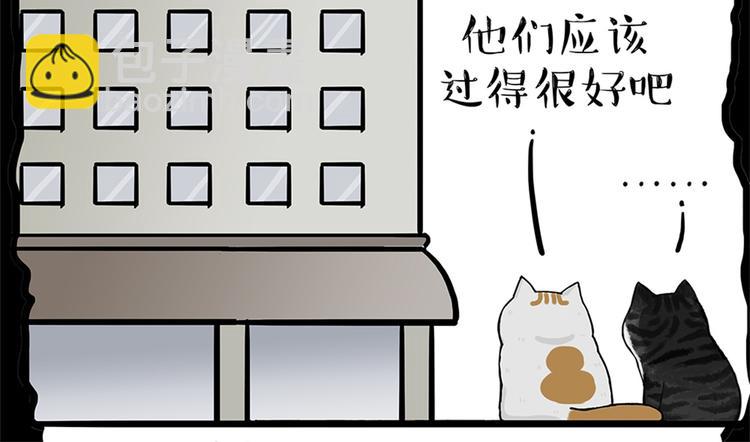 🍘吾皇巴扎黑 第58话 流浪生活 第20页