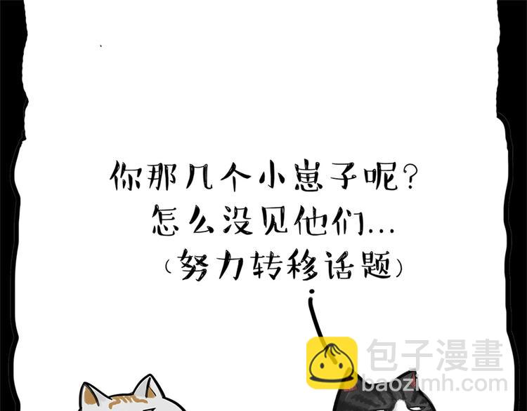 🍘吾皇巴扎黑 第58话 流浪生活 第21页