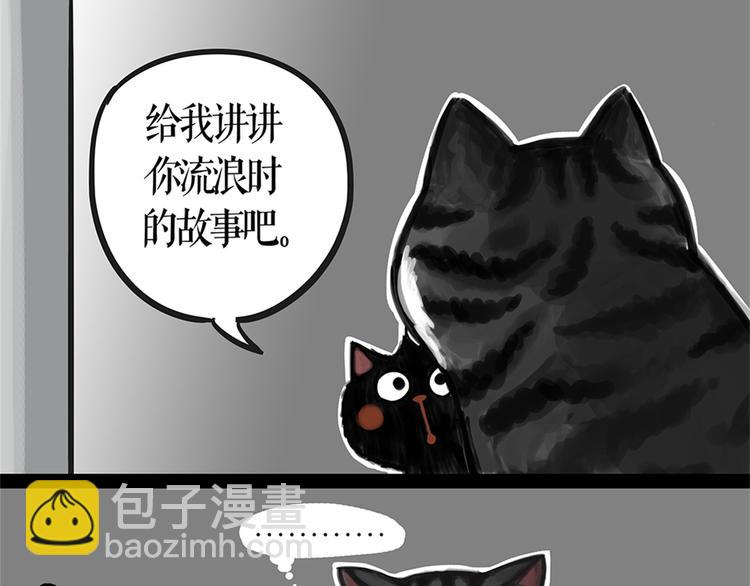 🍘吾皇巴扎黑 第58话 流浪生活 第3页