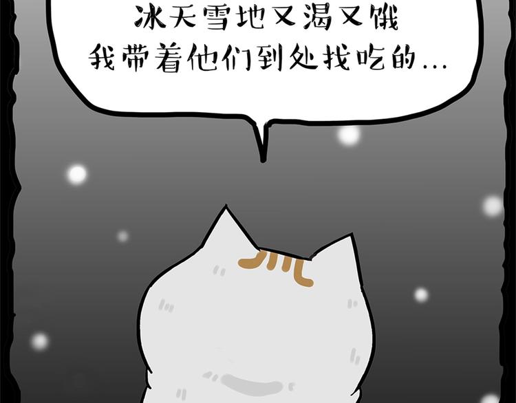 🍘吾皇巴扎黑 第58话 流浪生活 第30页