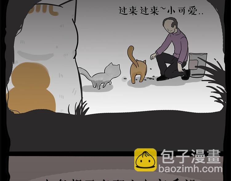 🍘吾皇巴扎黑 第58话 流浪生活 第33页