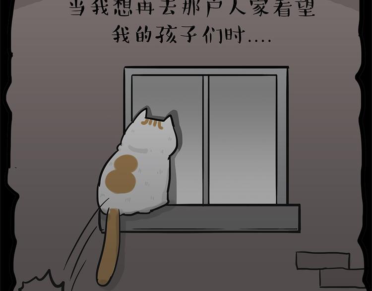 🍘吾皇巴扎黑 第58话 流浪生活 第34页