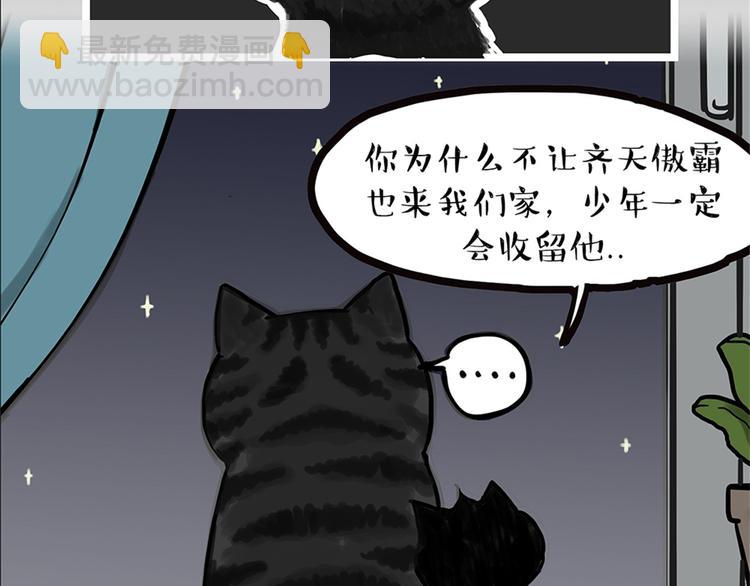 🍘吾皇巴扎黑 第58话 流浪生活 第38页