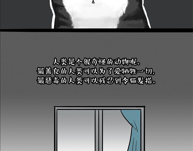 🍘吾皇巴扎黑 第58话 流浪生活 第40页