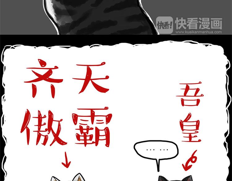 🍘吾皇巴扎黑 第58话 流浪生活 第6页