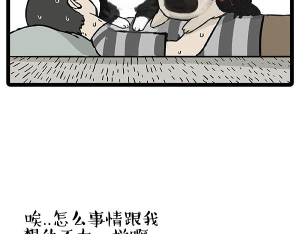 🍘吾皇巴扎黑 第64话 就在你身边 第7页
