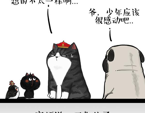 🍘吾皇巴扎黑 第64话 就在你身边 第8页