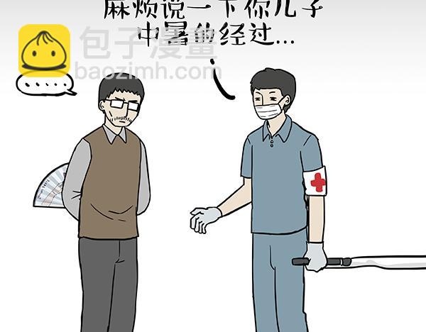 🍘吾皇巴扎黑 第64话 就在你身边 第9页