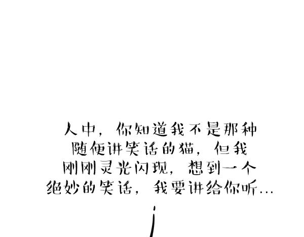 🍘吾皇巴扎黑 第68话 给你讲个笑话 第1页