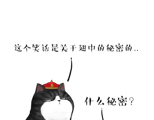 🍘吾皇巴扎黑 第68话 给你讲个笑话 第3页
