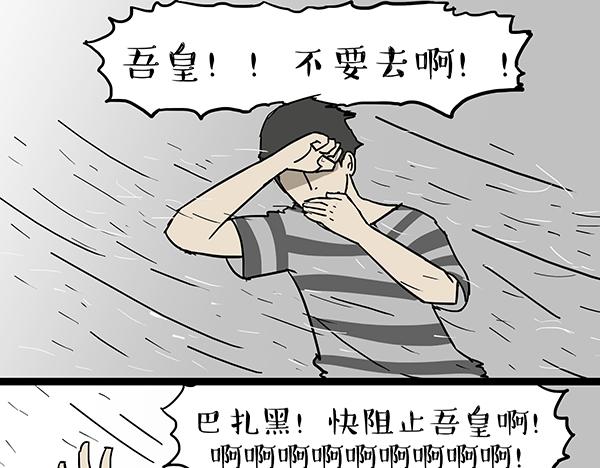 🍘吾皇巴扎黑 第70话 掉毛 第1页