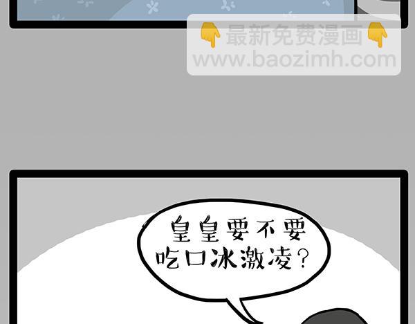 🍘吾皇巴扎黑 第70话 掉毛 第12页