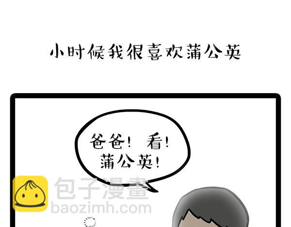 🍘吾皇巴扎黑 第70话 掉毛 第4页