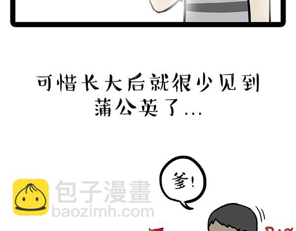 🍘吾皇巴扎黑 第70话 掉毛 第7页