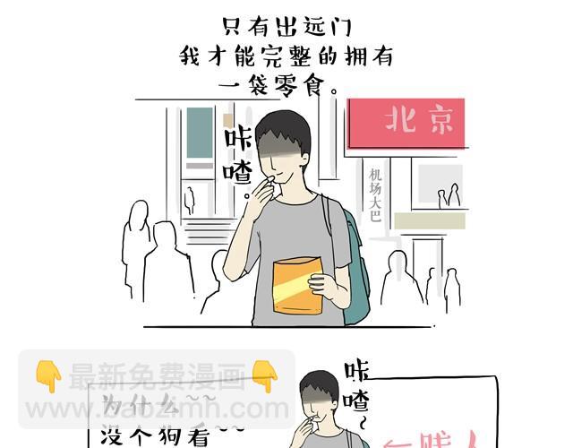 🍘吾皇巴扎黑 第8话 哪里都能长出狗 第11页