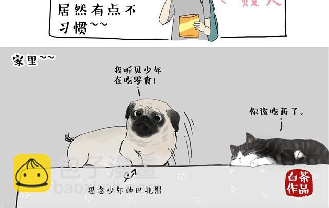 🍘吾皇巴扎黑 第8话 哪里都能长出狗 第12页