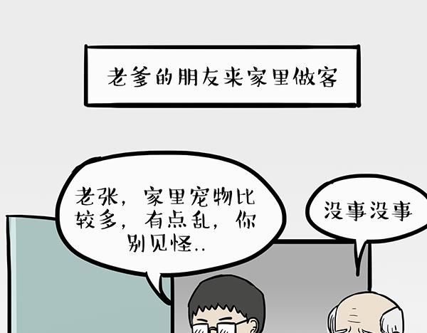 🍘吾皇巴扎黑 第72话 巴扎黑新用途 第1页