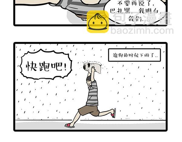 🍘吾皇巴扎黑 第72话 巴扎黑新用途 第17页