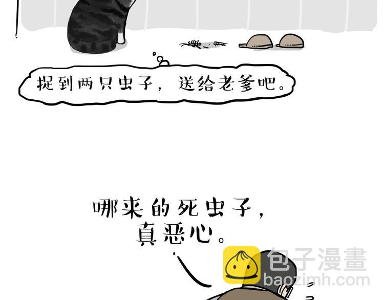 🍘吾皇巴扎黑 第74话 猫主子送的也敢扔 第2页