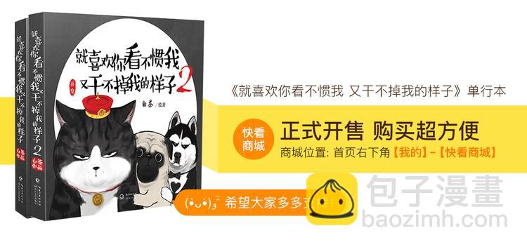 🍘吾皇巴扎黑 第74话 猫主子送的也敢扔 第26页