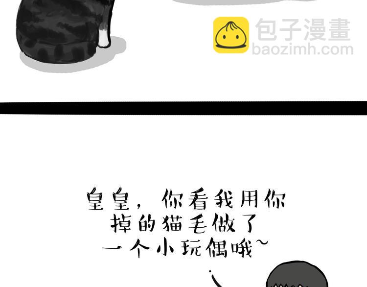 🍘吾皇巴扎黑 第74话 猫主子送的也敢扔 第4页
