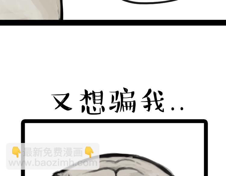 🍘吾皇巴扎黑 第76话 巴扎黑三顾屎粑粑 第18页