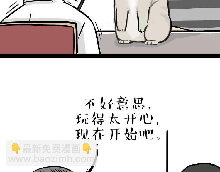 🍘吾皇巴扎黑 第78话 带宠物看病（上） 第16页