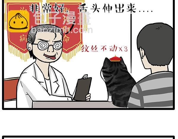 🍘吾皇巴扎黑 第78话 带宠物看病（上） 第4页