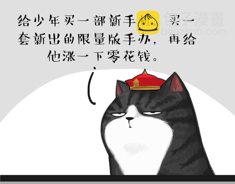 🍘吾皇巴扎黑 第80话 采购 第10页