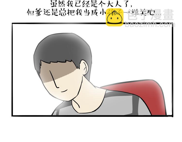🍘吾皇巴扎黑 第80话 采购 第18页