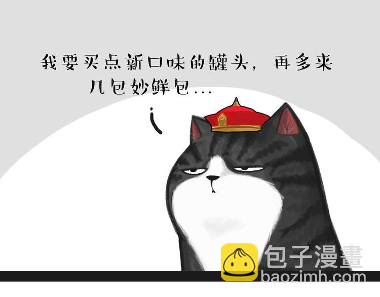 🍘吾皇巴扎黑 第80话 采购 第6页
