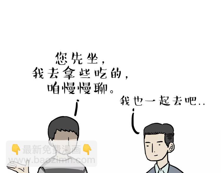 🍘吾皇巴扎黑 第82话 拒绝抱抱 第12页