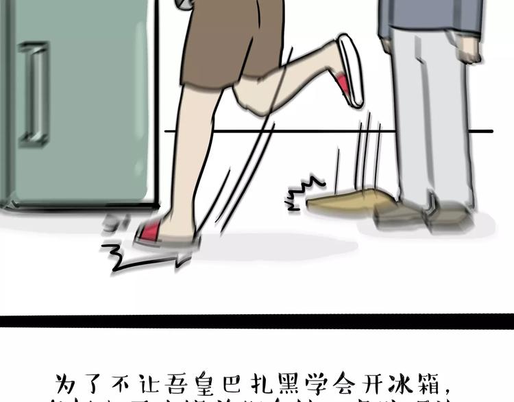🍘吾皇巴扎黑 第82话 拒绝抱抱 第19页