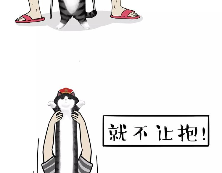 🍘吾皇巴扎黑 第82话 拒绝抱抱 第2页