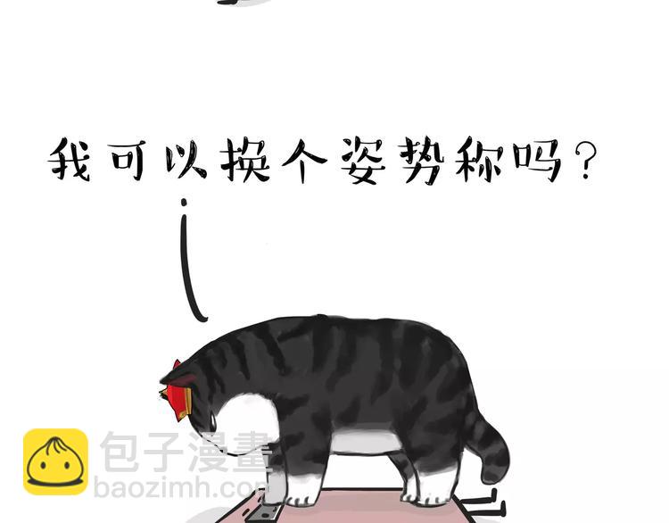 🍘吾皇巴扎黑 第82话 拒绝抱抱 第7页