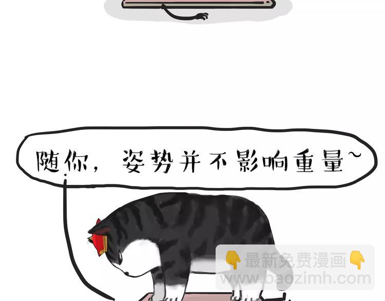 🍘吾皇巴扎黑 第82话 拒绝抱抱 第8页