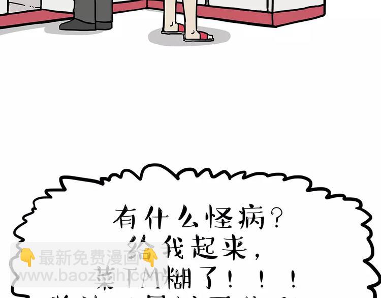 🍘吾皇巴扎黑 第84话 装死（上） 第14页