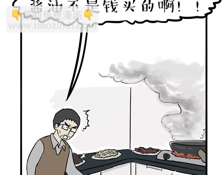 🍘吾皇巴扎黑 第84话 装死（上） 第15页
