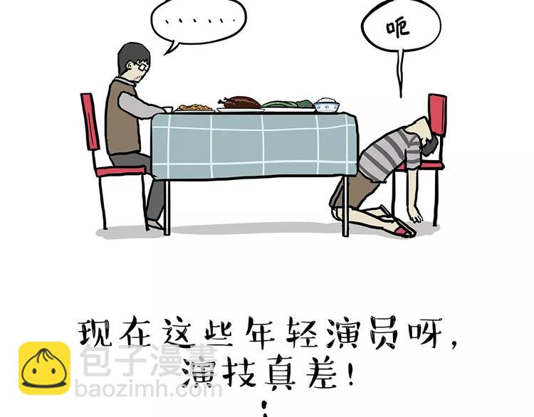 🍘吾皇巴扎黑 第84话 装死（上） 第17页