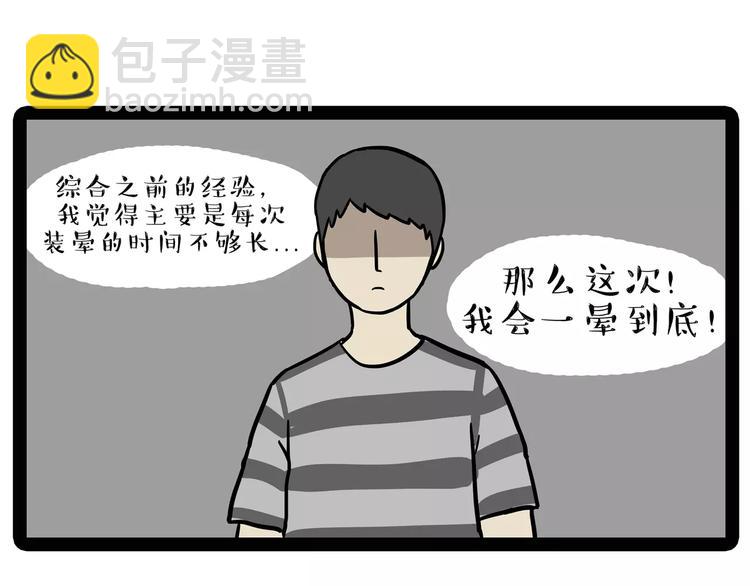 🍘吾皇巴扎黑 第84话 装死（上） 第19页
