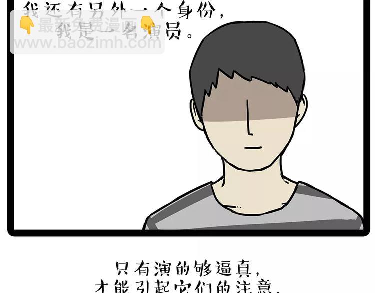 🍘吾皇巴扎黑 第84话 装死（上） 第2页