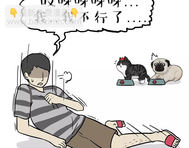 🍘吾皇巴扎黑 第84话 装死（上） 第21页