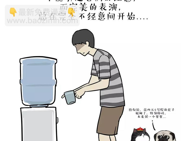 🍘吾皇巴扎黑 第84话 装死（上） 第3页
