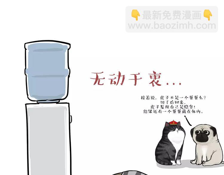 🍘吾皇巴扎黑 第84话 装死（上） 第6页