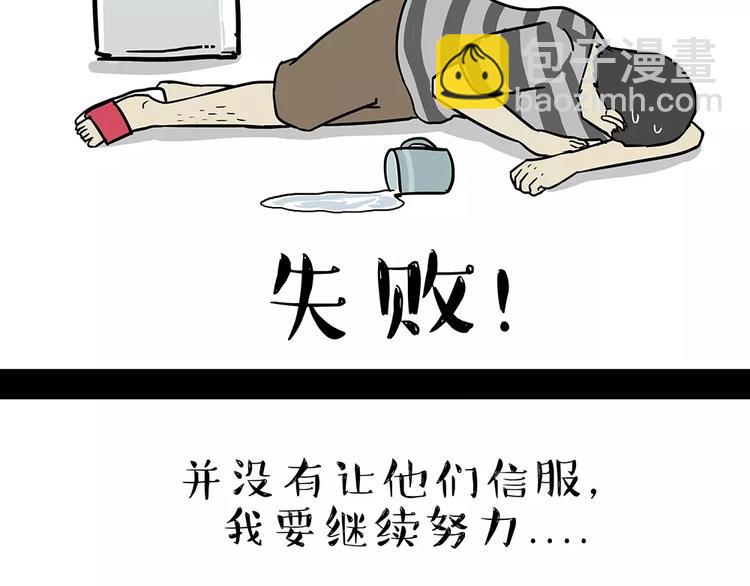 🍘吾皇巴扎黑 第84话 装死（上） 第7页