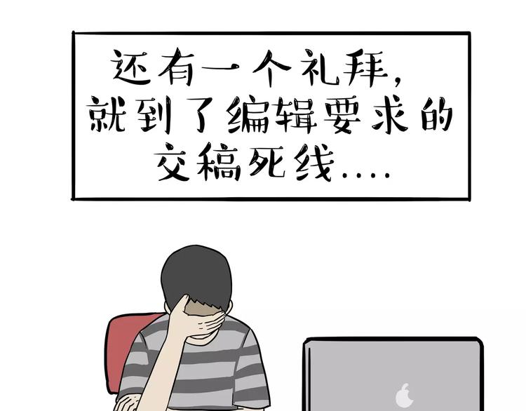 🍘吾皇巴扎黑 第86话 假如截稿日欺骗了你 第1页
