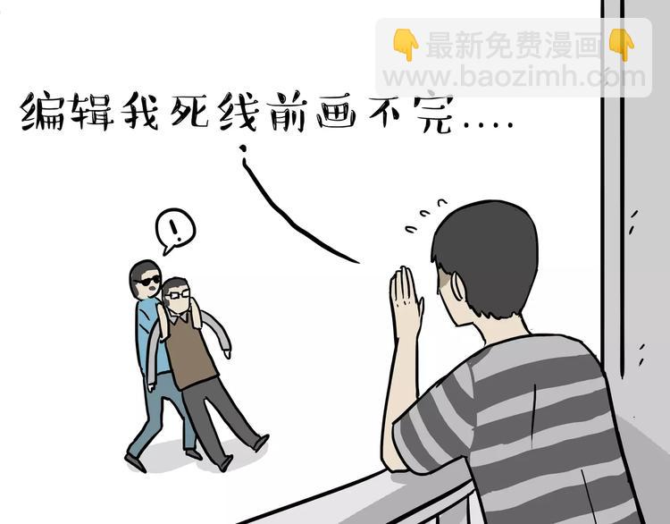 🍘吾皇巴扎黑 第86话 假如截稿日欺骗了你 第10页