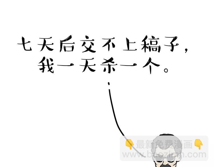 🍘吾皇巴扎黑 第86话 假如截稿日欺骗了你 第12页